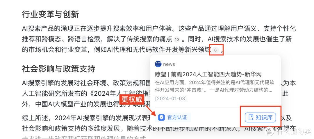 全面剖析开搜AI搜索:机遇与挑战并存(图9) 全面剖析开搜AI搜索:机遇与挑战并存