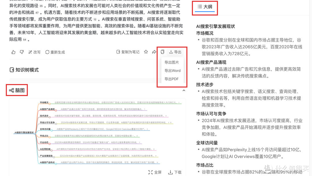 全面剖析开搜AI搜索:机遇与挑战并存(图11) 全面剖析开搜AI搜索:机遇与挑战并存