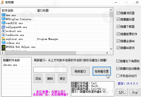 瞬间隐身 | BossKey老板键,老板看了都迷糊!(图2) 瞬间隐身 | BossKey老板键,老板看了都迷糊!