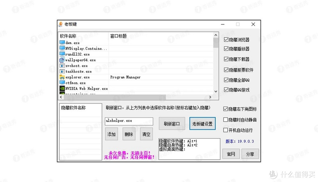 瞬间隐身 | BossKey老板键,老板看了都迷糊!(图1) 瞬间隐身 | BossKey老板键,老板看了都迷糊!