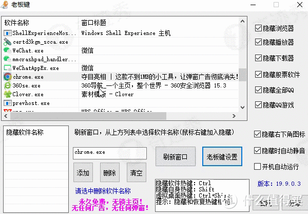 瞬间隐身 | BossKey老板键,老板看了都迷糊!(图3) 瞬间隐身 | BossKey老板键,老板看了都迷糊!