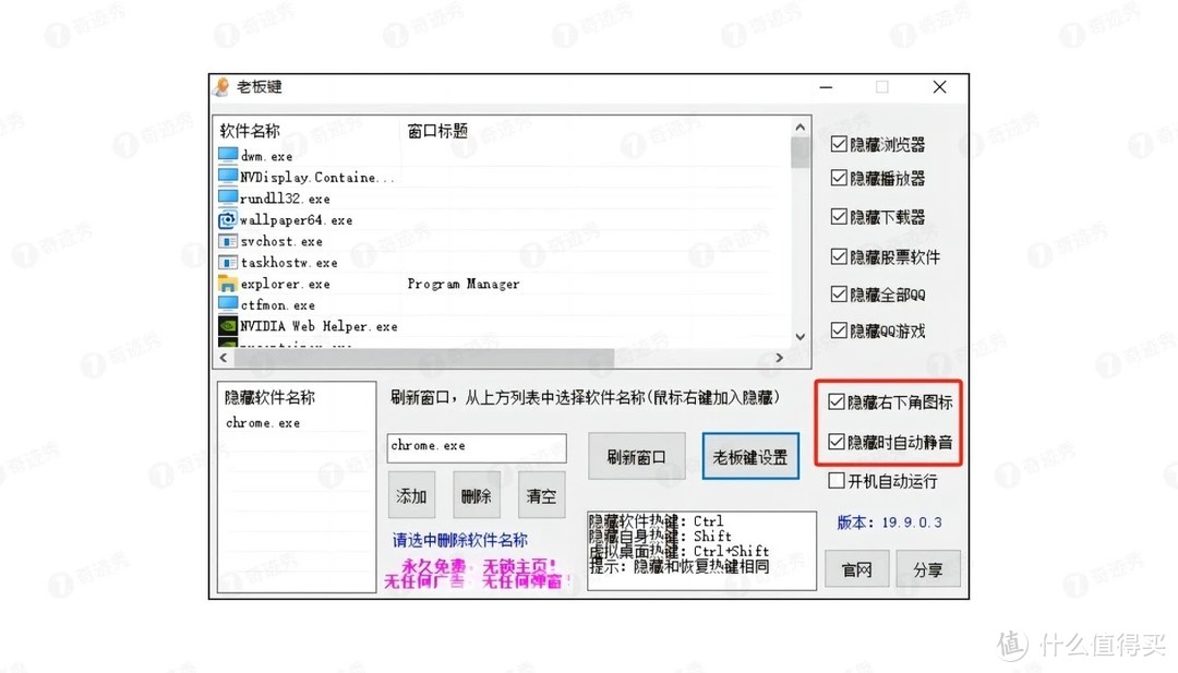 瞬间隐身 | BossKey老板键,老板看了都迷糊!(图6) 瞬间隐身 | BossKey老板键,老板看了都迷糊!