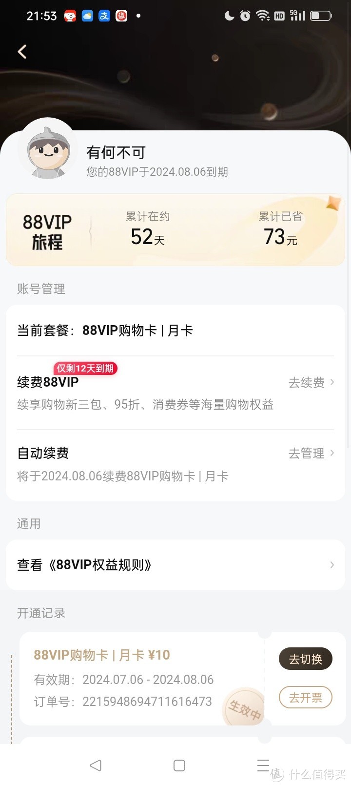 淘宝vip88会员值得购买(图2) 淘宝vip88会员值得购买