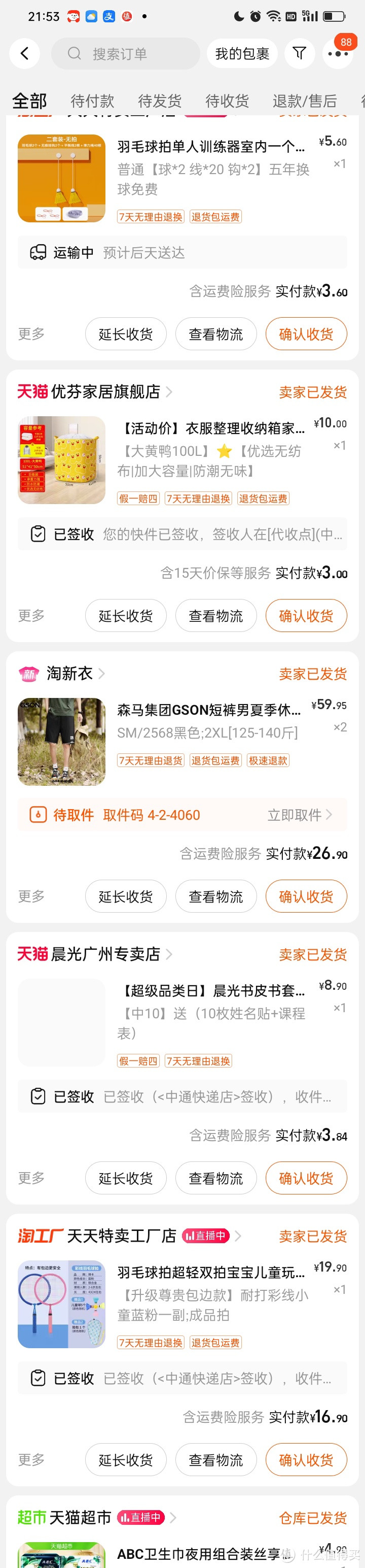 淘宝vip88会员值得购买