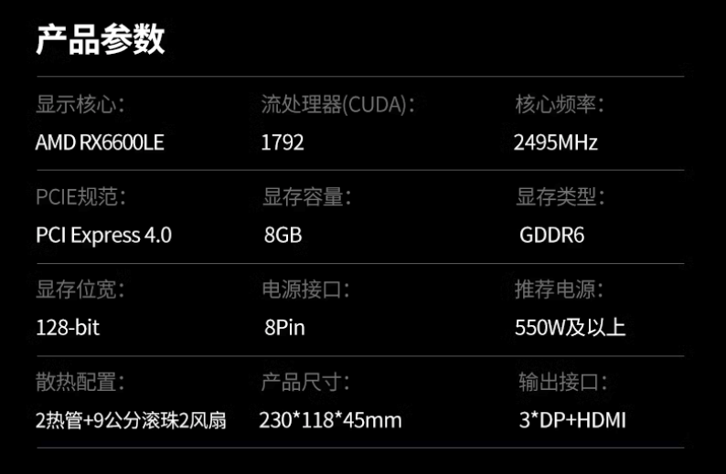 昂达推出 RX 6600LE 神盾 8GD6-W 显卡:RDNA 2 架构、9cm 双风扇(图3) 昂达推出 RX 6600LE 神盾 8GD6-W 显卡:RDNA 2 架构、9cm 双风扇