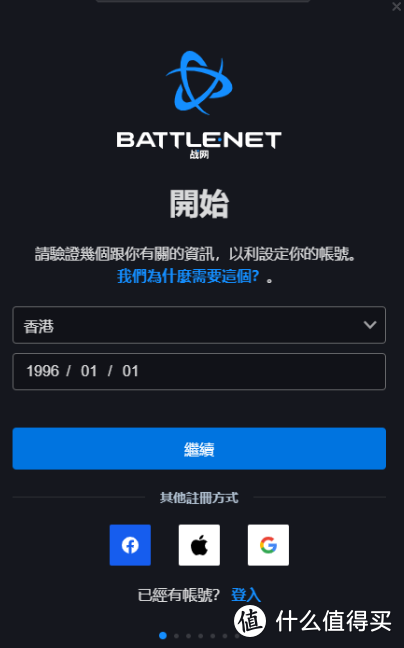 战网新手小白攻略：暴雪战网国际服怎么注册账号？账号注册保姆级教学
