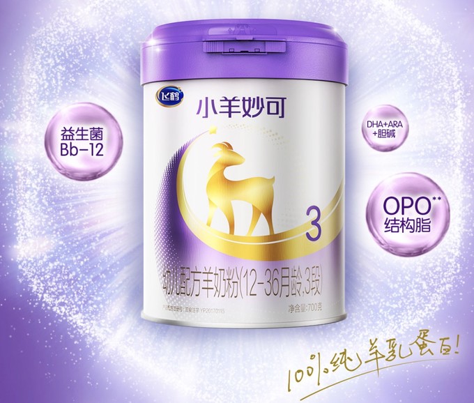 美素佳儿奶粉怎么样(图3) 美素佳儿卖羊奶粉!10个牛羊并举的奶粉品牌,你pick谁?