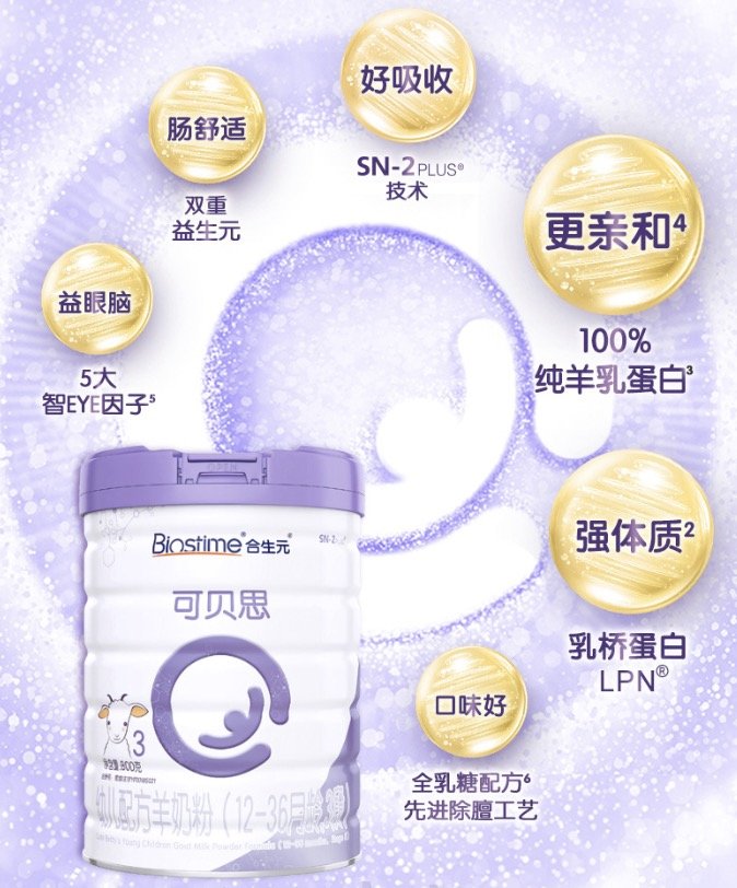 美素佳儿奶粉怎么样(图7) 美素佳儿卖羊奶粉!10个牛羊并举的奶粉品牌,你pick谁?