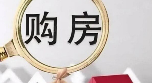 买房需要注意什么(图3)