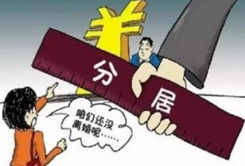 分居十年了不联系怎么办离婚 分居不离婚拖着谁更怕(图1) 分居十年了不联系怎么办离婚 分居不离婚拖着谁更怕(图1)