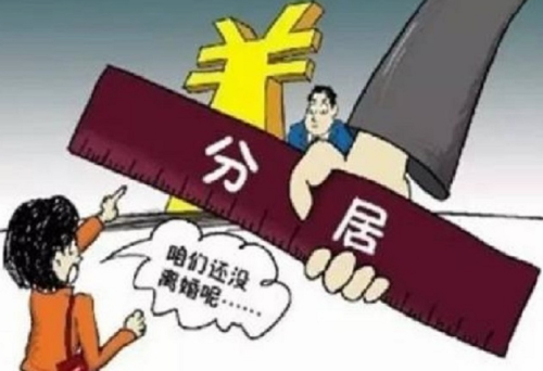 分居五年了老公不肯离婚怎么办 两地分居多长时间可以办离婚(图1) 分居五年了老公不肯离婚怎么办 两地分居多长时间可以办离婚(图1)