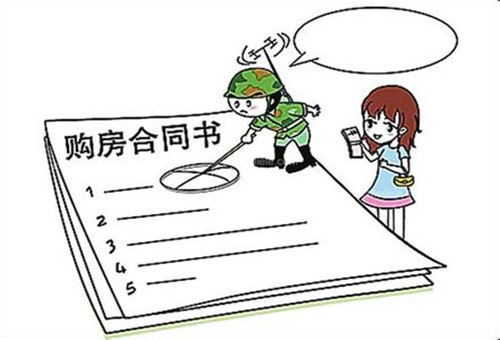 第一次买房签合同注意哪些(图2) 第一次买房签合同注意哪些(图2)
