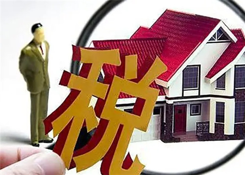 购买二手房有哪些税费(图4) 购买二手房有哪些税费(图4)