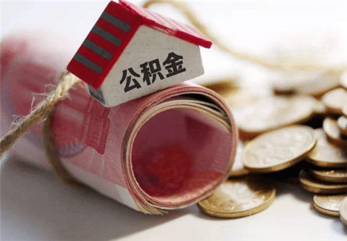 买门面可以用住房公积金吗(图1) 买门面可以用住房公积金吗(图1)