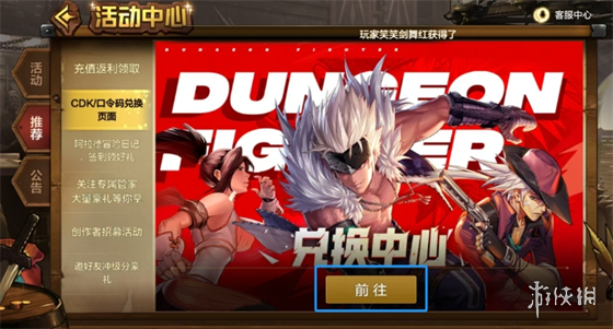 dnf手游礼包cdkey码领取大全 dnf手游2024永久可用礼包码一览(图5) 游侠网5