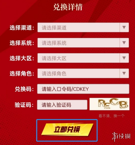 dnf手游礼包cdkey码领取大全 dnf手游2024永久可用礼包码一览(图6) 游侠网6
