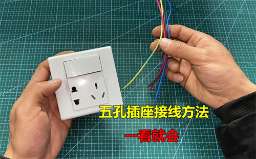 插座的接线方法有哪些(图3)