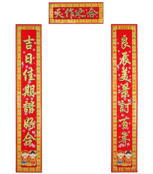 结婚厨房对联用什么好　如何挑选结婚对联(图2)