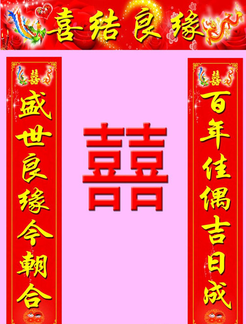 结婚厨房对联用什么好　如何挑选结婚对联(图3)