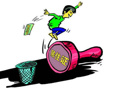 居住证是每个人都有吗(图4)