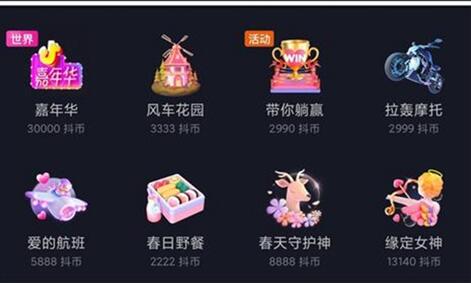 抖音一个嘉年华多少人民币 抖音礼物价格表明细(图3)