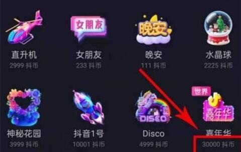 抖音一个嘉年华多少人民币 抖音礼物价格表明细(图1)