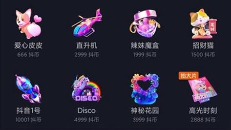 抖音一个嘉年华多少人民币 抖音礼物价格表明细(图4)