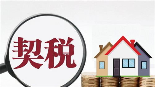 二手公寓税费怎么算(图2) 二手公寓税费怎么算(图2)