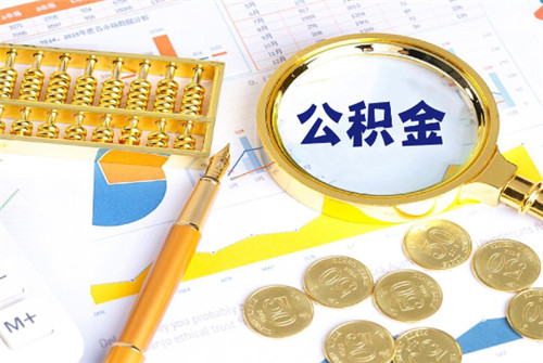 常州公积金贷款额度一般是多少(图3) 常州公积金贷款额度一般是多少(图3)