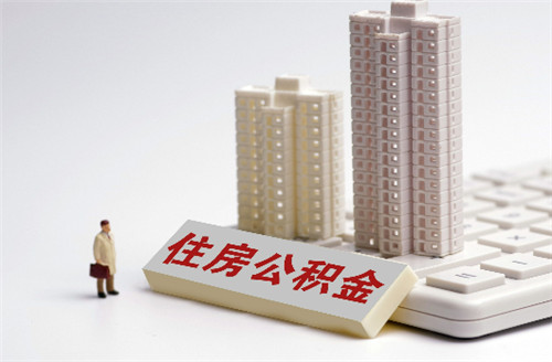 常州公积金贷款额度一般是多少(图1) 常州公积金贷款额度一般是多少(图1)
