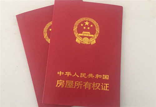 房产证是不是谁贷款写谁的名(图4) 房产证是不是谁贷款写谁的名(图4)