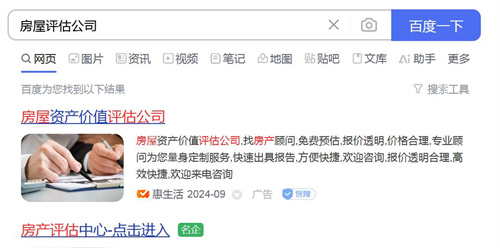 房屋评估公司怎么找(图2) 房屋评估公司怎么找(图2)