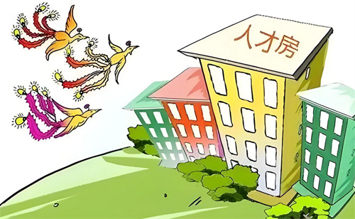 人才房申请要什么条件(图1) 人才房申请要什么条件(图1)
