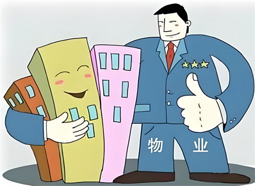 物业管理八大项包括哪些(图3) 物业管理八大项包括哪些(图3)
