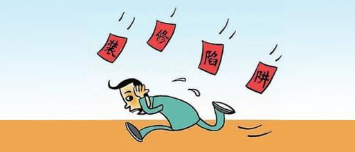 投诉装修公司找哪个部门 装修纠纷处理流程(图3) 投诉装修公司找哪个部门 装修纠纷处理流程(图3)