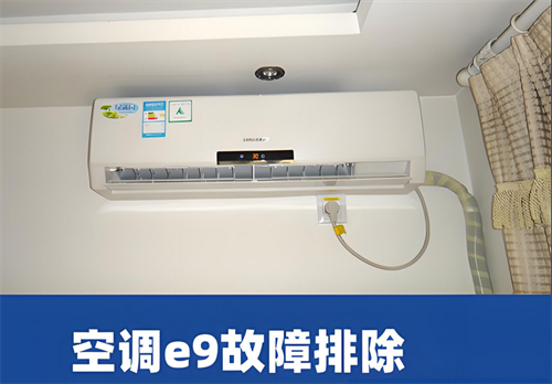 e9空调故障怎么解决(图1) e9空调故障怎么解决(图1)