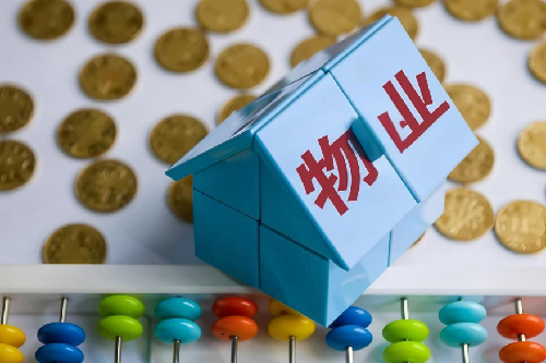 房子没装修没入住要交物管费吗(图4) 房子没装修没入住要交物管费吗(图4)