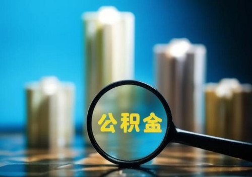 商业房贷如何转为住房公积金房贷(图4) 商业房贷如何转为住房公积金房贷(图4)