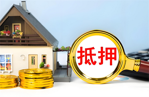 房产证抵押需要哪些手续(图4) 房产证抵押需要哪些手续(图4)