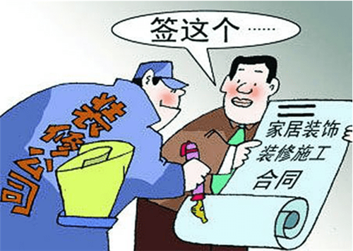 如何扣掉装修公司尾款 挑选装修公司的标准是什么