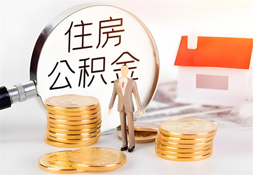 用住房公积金贷款的利息是多少(图1) 用住房公积金贷款的利息是多少(图1)