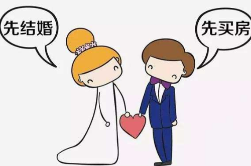个人买房和夫妻买房哪种划算 情侣买房和夫妻买房的区别(图3) 个人买房和夫妻买房哪种划算 情侣买房和夫妻买房的区别(图3)