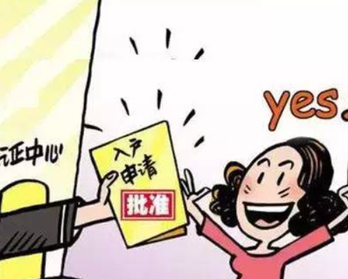 外地配偶转上海户口条件 外地配偶转上海户口需要哪些材料(图3) 外地配偶转上海户口条件 外地配偶转上海户口需要哪些材料(图3)