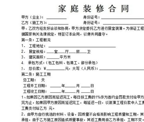 装修公司装修注意事项 如何避免掉入装修陷阱(图4) 装修公司装修注意事项 如何避免掉入装修陷阱(图4)