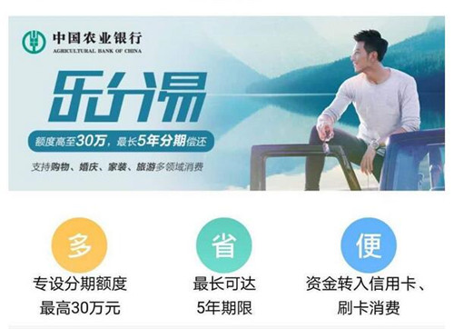 农业银行乐分易能买家具嘛(图1) 农业银行乐分易能买家具嘛(图1)