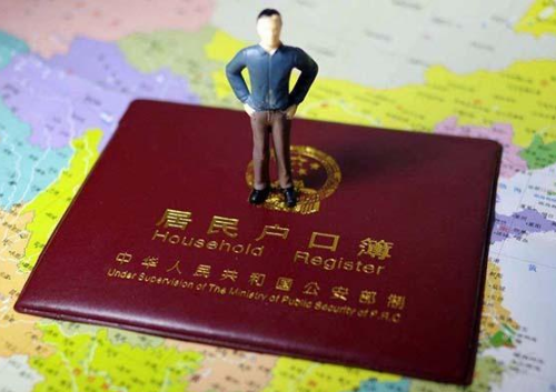 户口在哪里办理 2021年户口迁移新政策有哪些(图1) 户口在哪里办理 2021年户口迁移新政策有哪些(图1)