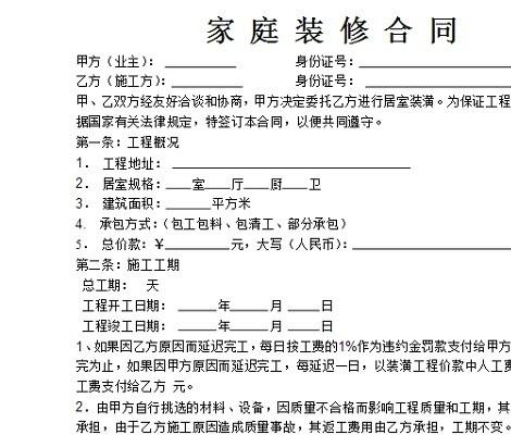 请装修公司装修 千万不要掉入装修陷阱(图5) 请装修公司装修 千万不要掉入装修陷阱(图5)