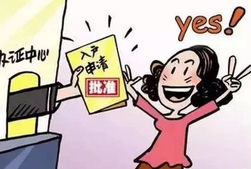 外地人嫁上海人多久可以落户 嫁入上海多久能转户口(图3) 外地人嫁上海人多久可以落户 嫁入上海多久能转户口(图3)