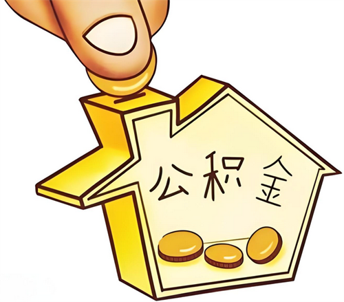 公积金基数变更是什么意思(图2) 公积金基数变更是什么意思(图2)