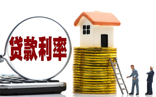 房贷利率是一年一调吗(图2) 房贷利率是一年一调吗(图2)